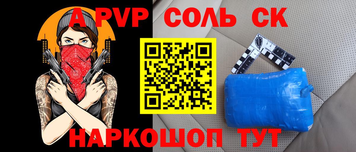 Alpha PVP Соль  A-PVP крисы CK  APVP  Вход с VPN  Керчь  Альфа ПВП СК 