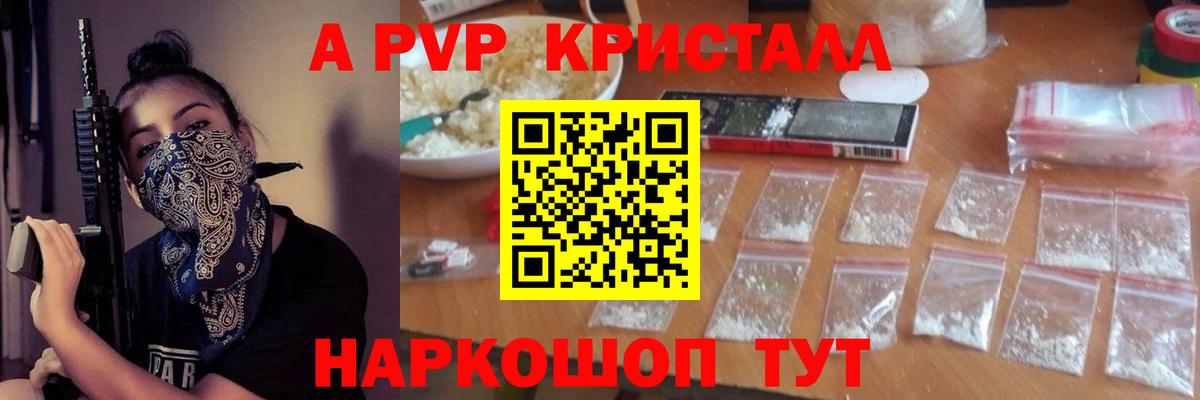 A-PVP кристаллы Керчь