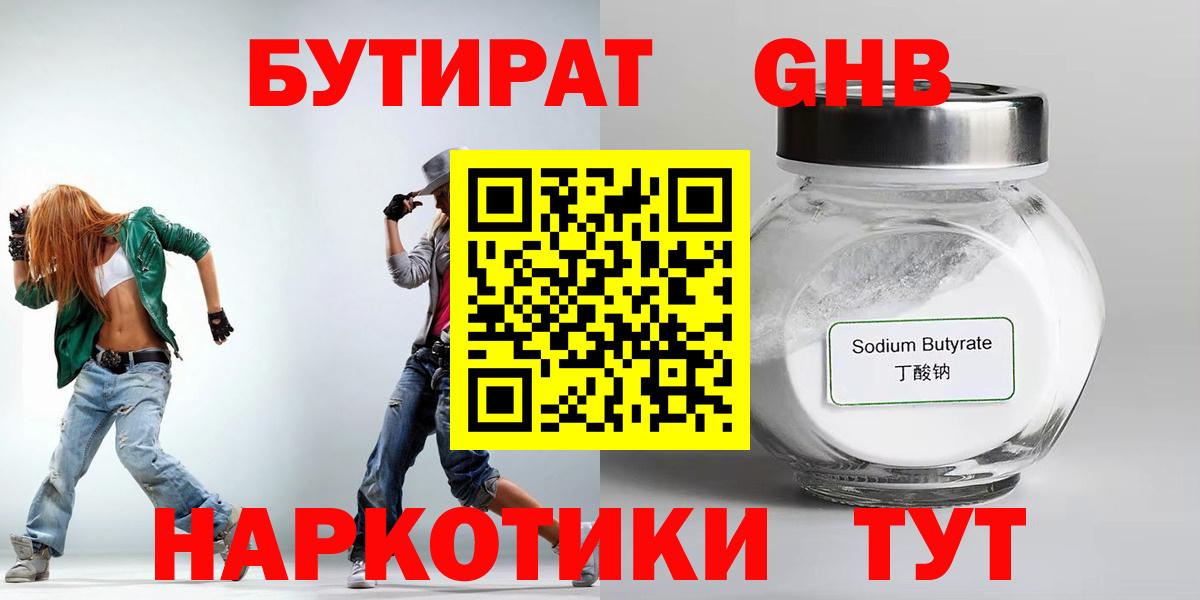 Керчь  БУТИРАТ 1.4BDO  Вход с VPN 