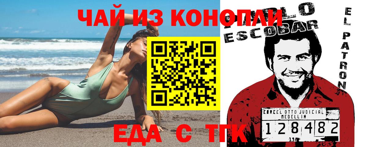 Еда ТГК марихуана Керчь