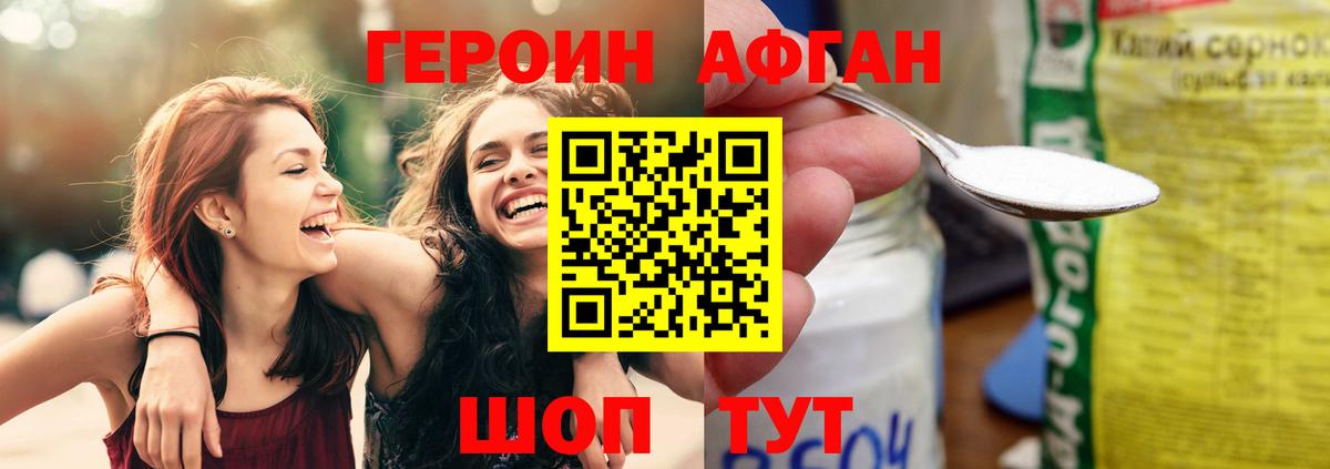 Героин Афган Керчь