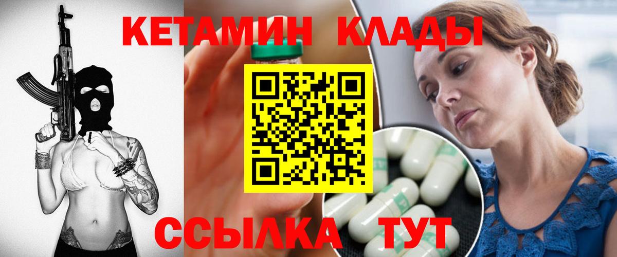 КЕТАМИН ketamine  Вход с VPN  Керчь 