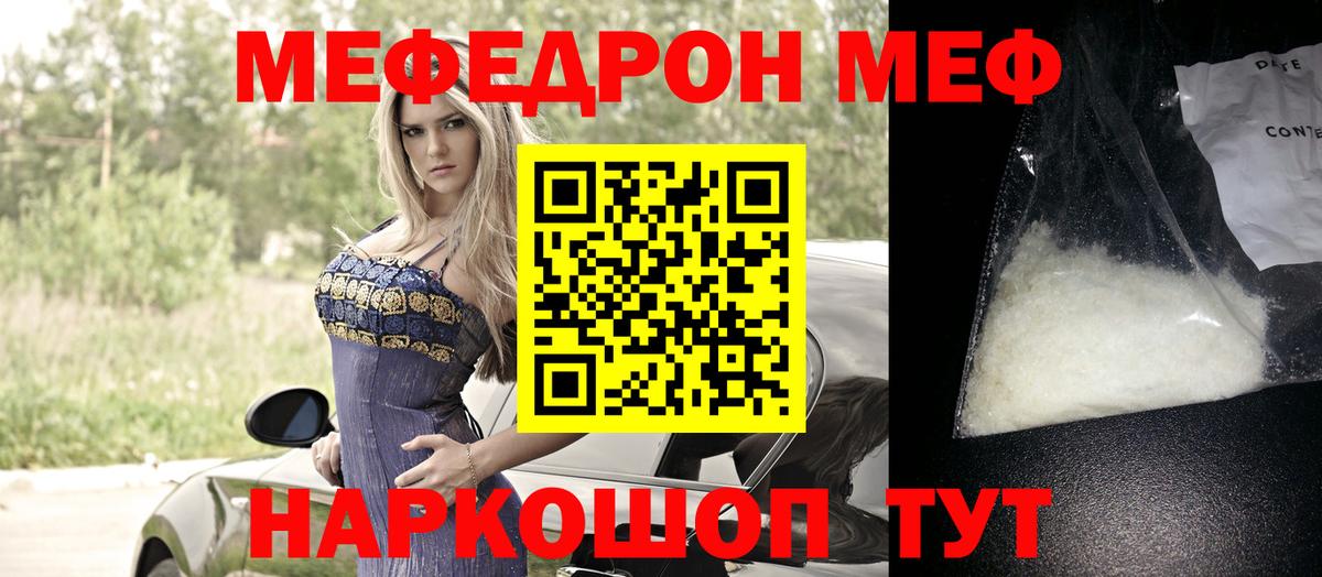 МЕФ 4 MMC  Мефедрон  Керчь  Вход с VPN  МЕФ  Мефедрон mephedrone 