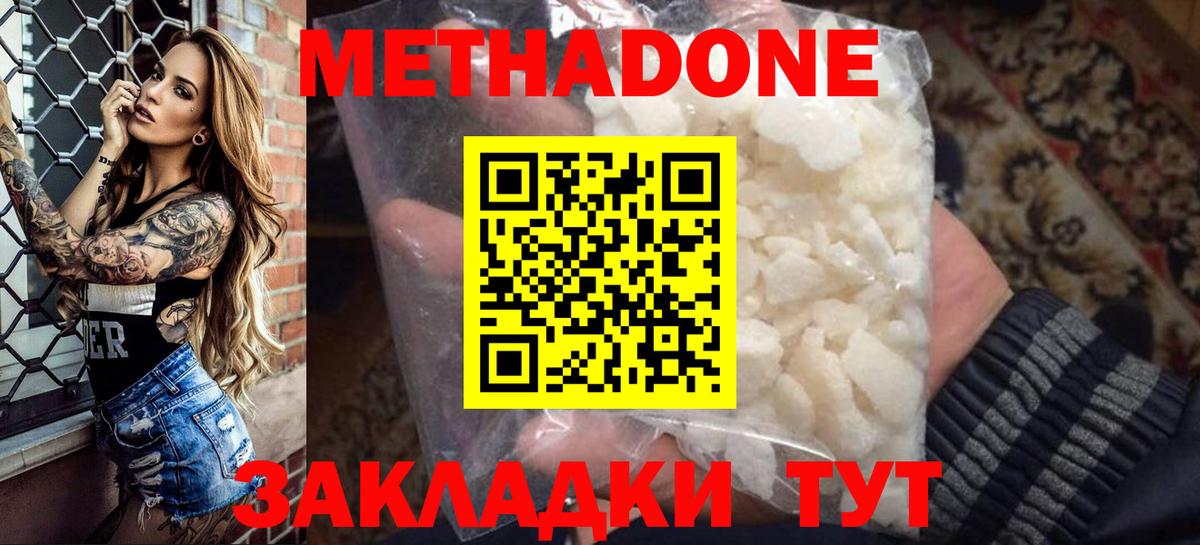Метадон VHQ  Вход с VPN  Керчь 