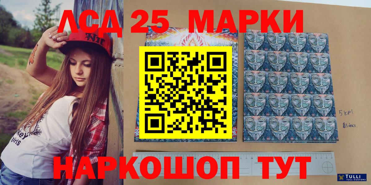 Марки 25I-NBOMe 1,8мг  Вход с VPN  Марки N-bome  Керчь 